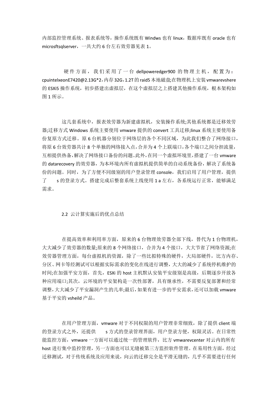 刊浅析电信企业云计算的探索_第3页