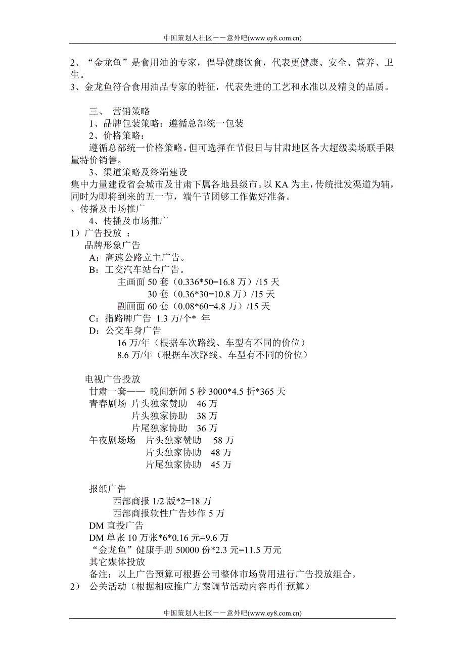 金龙鱼小包装食用油营销策划.doc_第2页