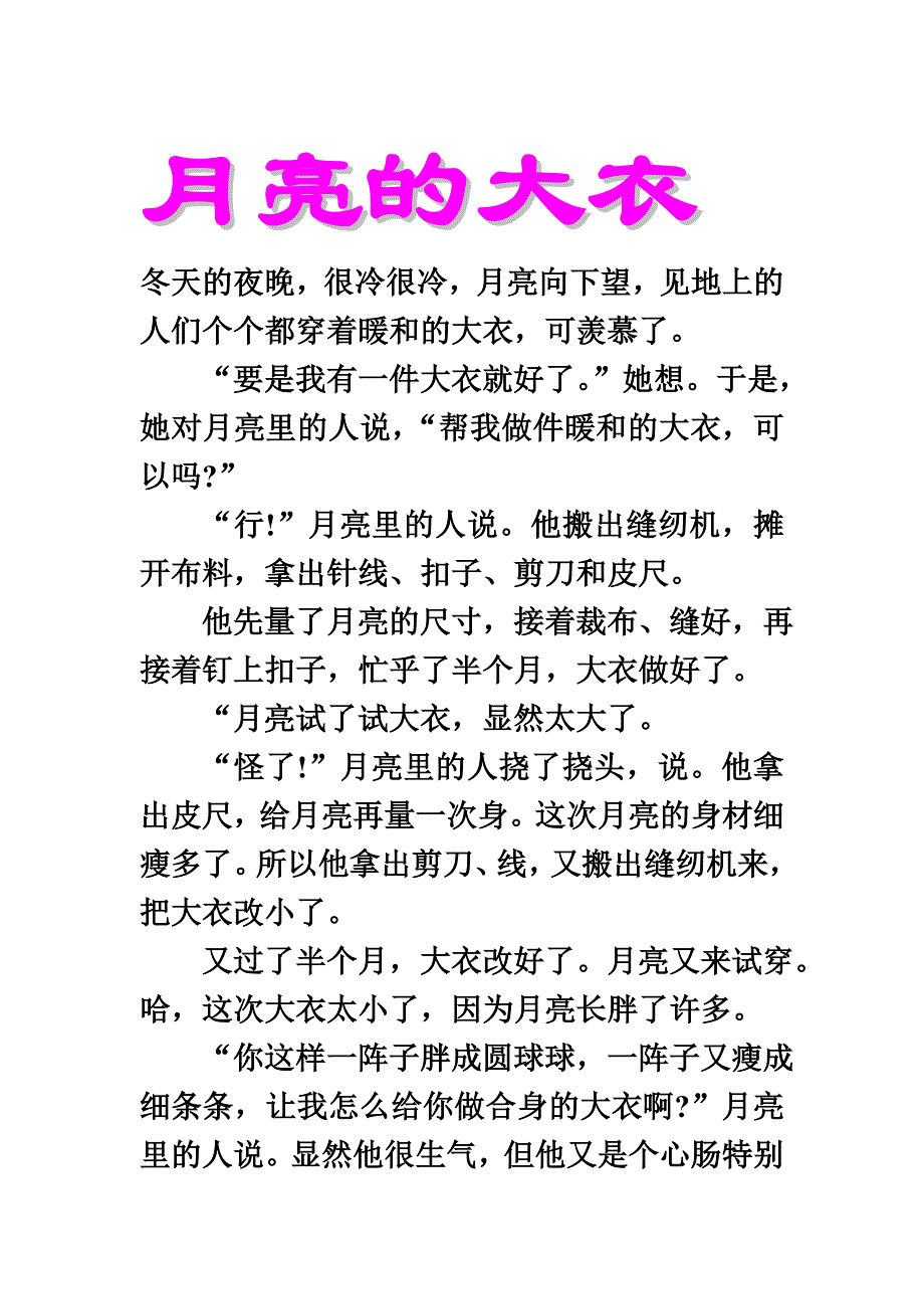 (精品)简短故事_第1页