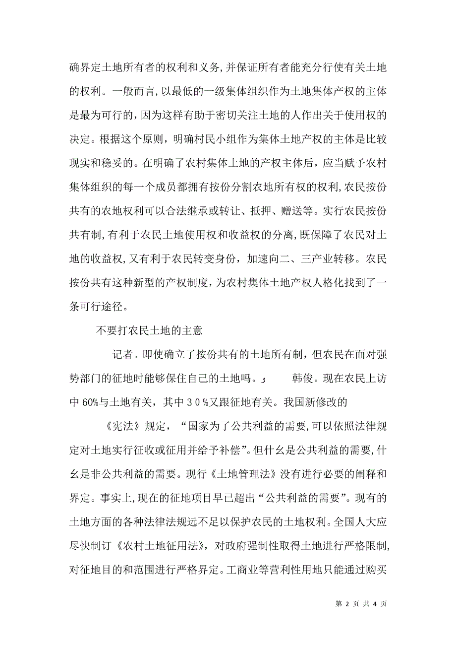 赋予农民物权性质的土地承包权_第2页