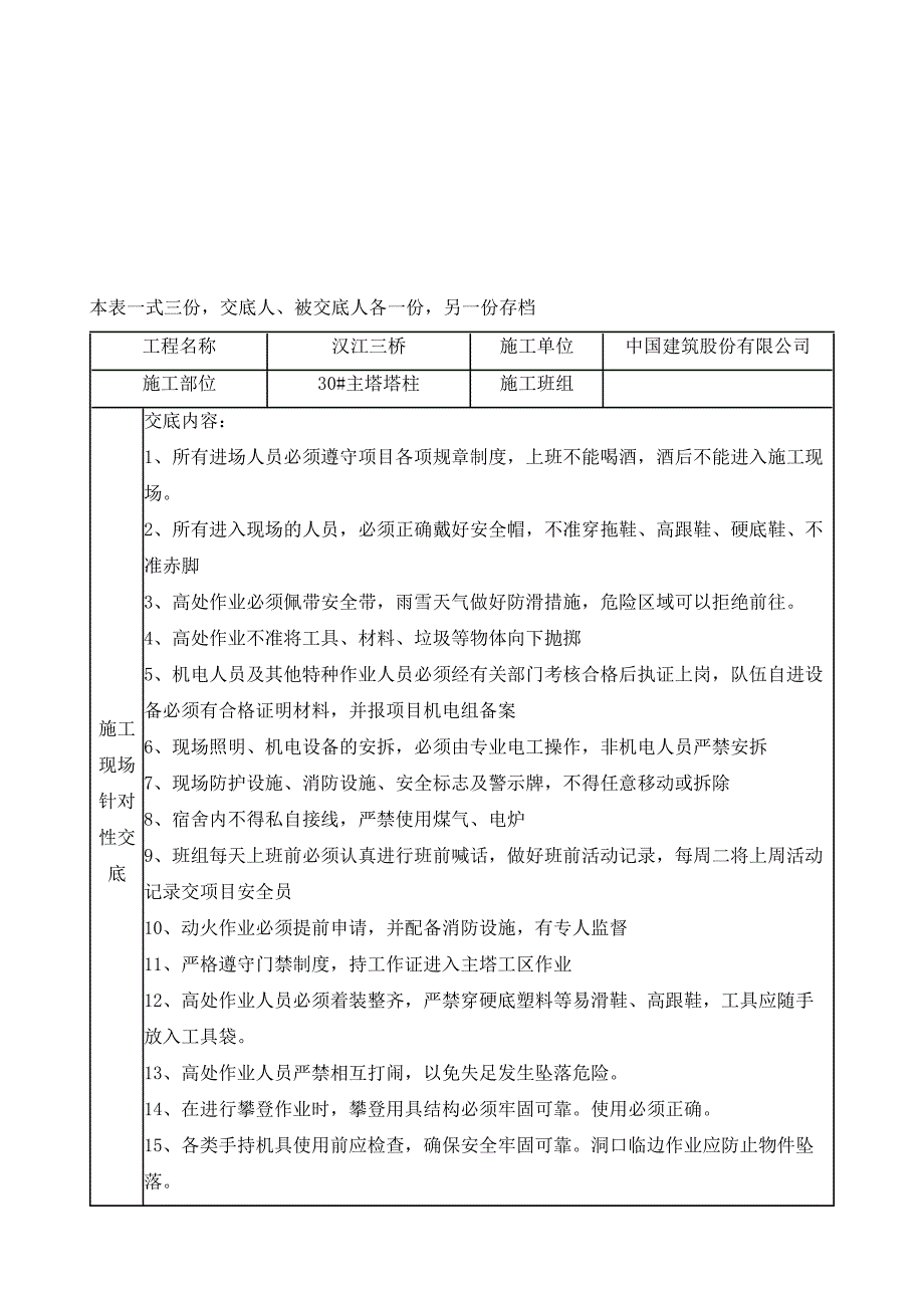 节后雨雪天气高空安全技术交底_第2页