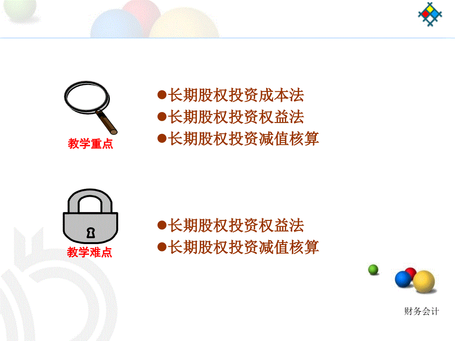 长期股权投资概述与核算PPT课件_第4页