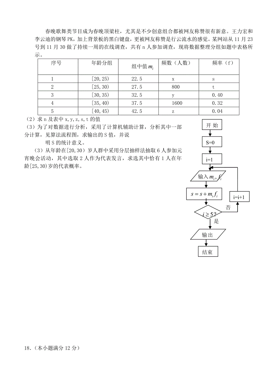 四川省成都实验外国语学校高三上学期12月月考数学文试题及答案_第4页