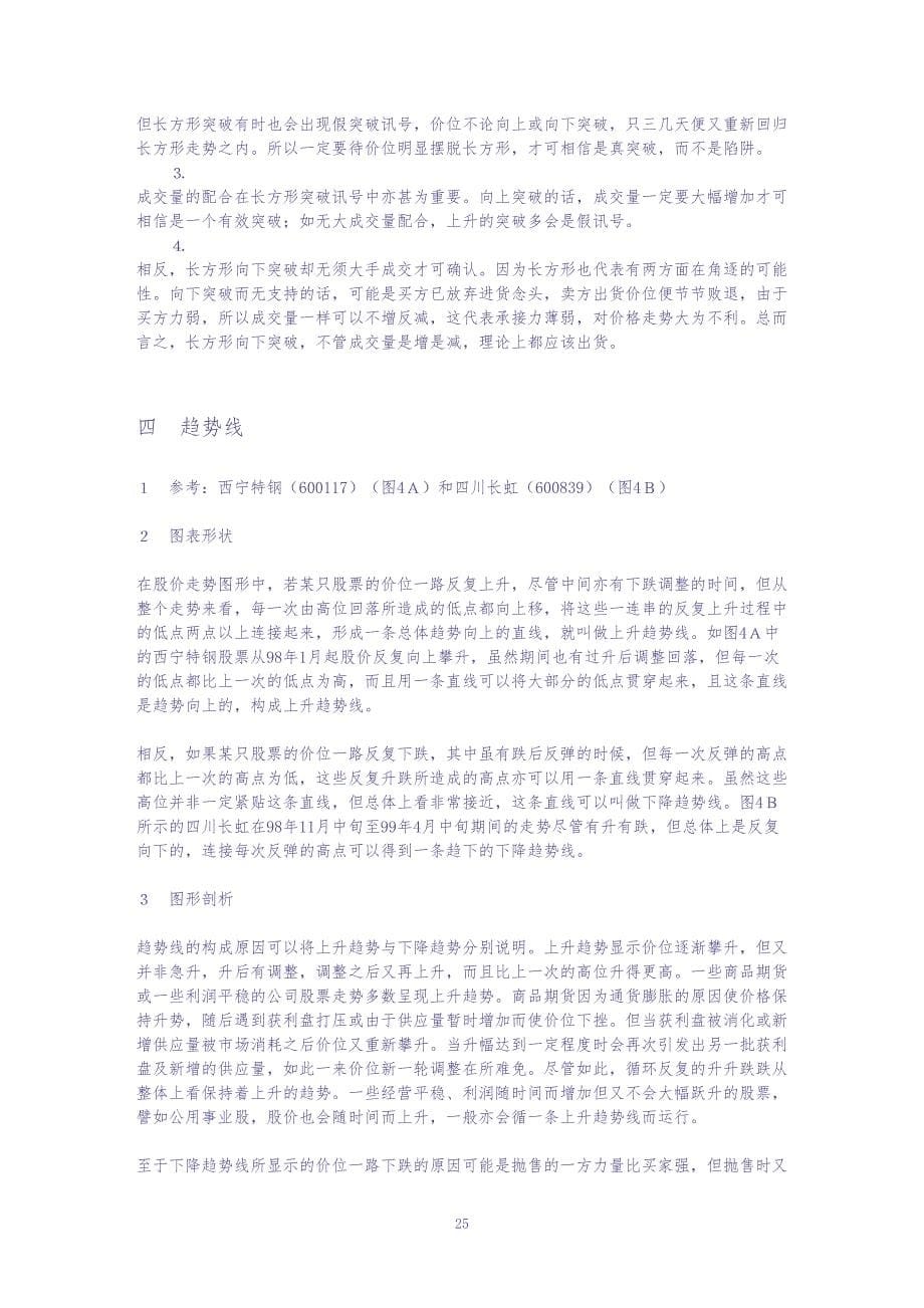 技术形态分析(必读)（天选打工人）.docx_第5页