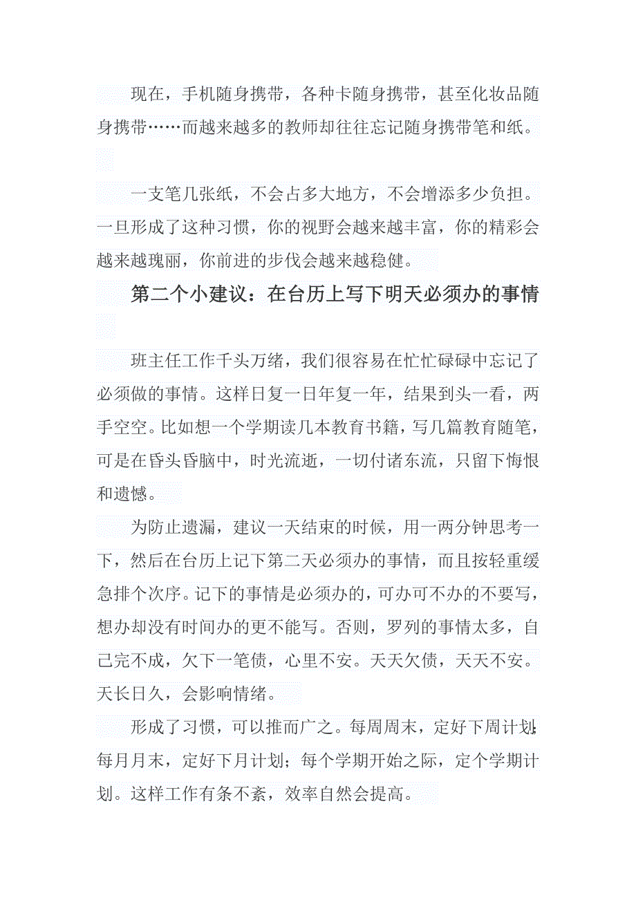 给青年班主任的十二个小建议.doc_第2页