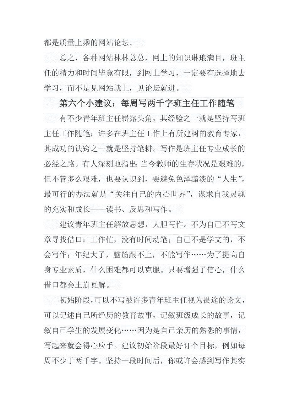 给青年班主任的十二个小建议.doc_第5页