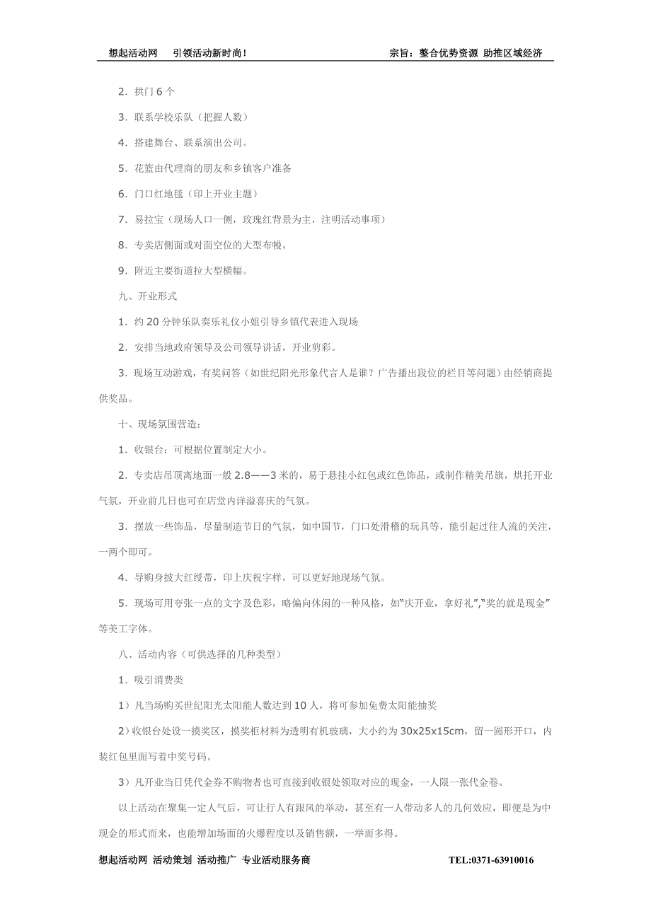 完整版年会策划方案.doc_第2页