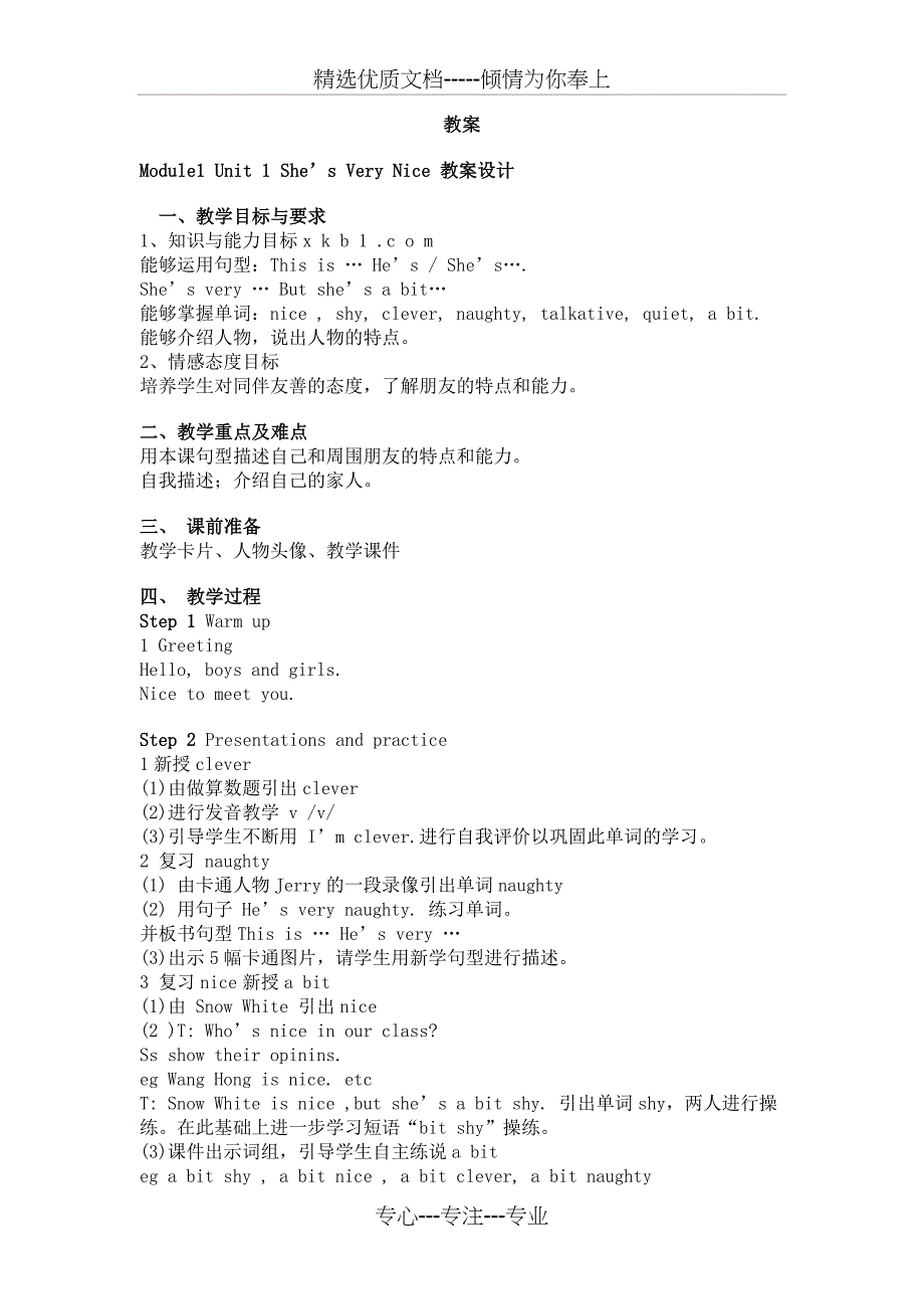 外研社英语三年级下册(一起)教案(共15页)_第1页