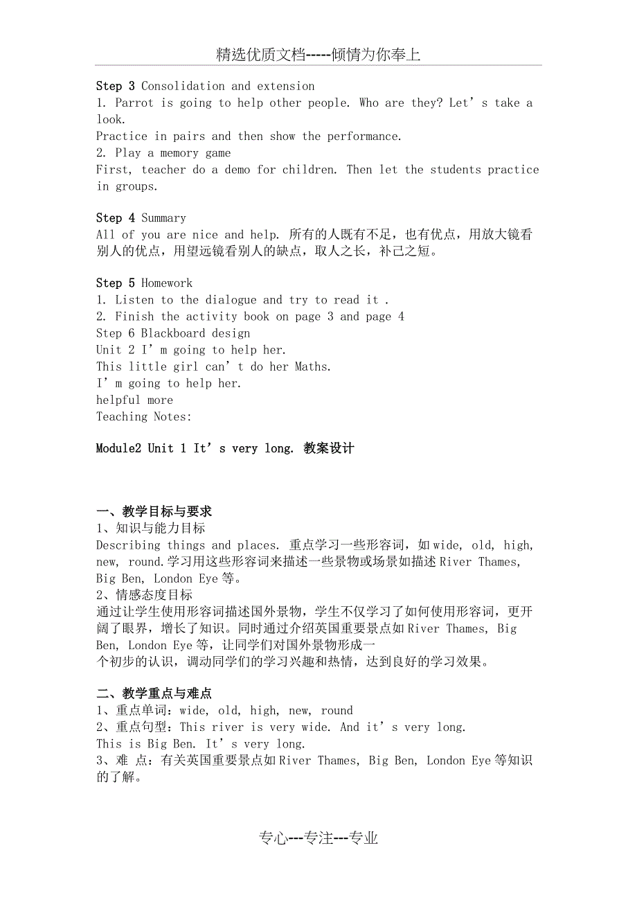 外研社英语三年级下册(一起)教案(共15页)_第4页