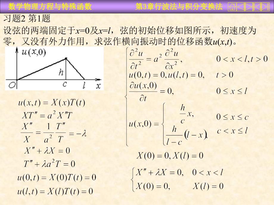 运城学院参考资料数理方程课后习题_第1页