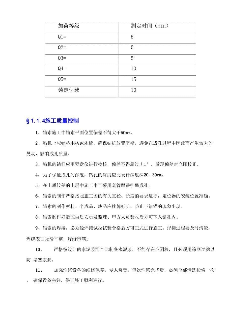 锚索套管成孔施工方案_第5页