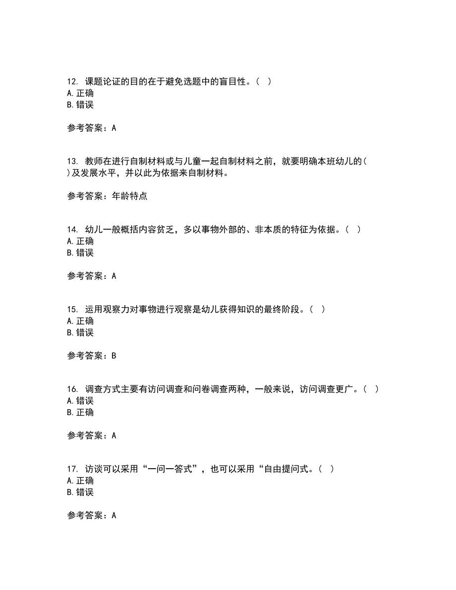 东北师范大学22春《幼儿教育科学研究方法》综合作业二答案参考48_第3页