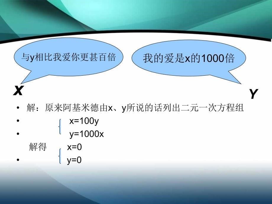 人教版七年级下册数学8.2：二元一次方程组的解法ppt课件_第5页