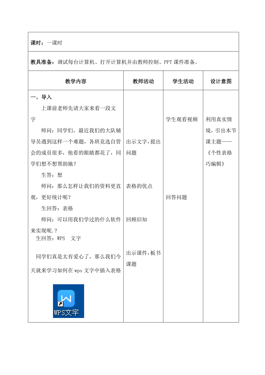 人教版四年级信息个性表格巧编辑教案_第2页