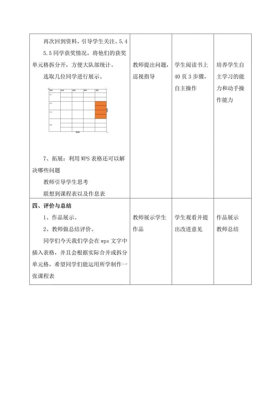 人教版四年级信息个性表格巧编辑教案_第5页