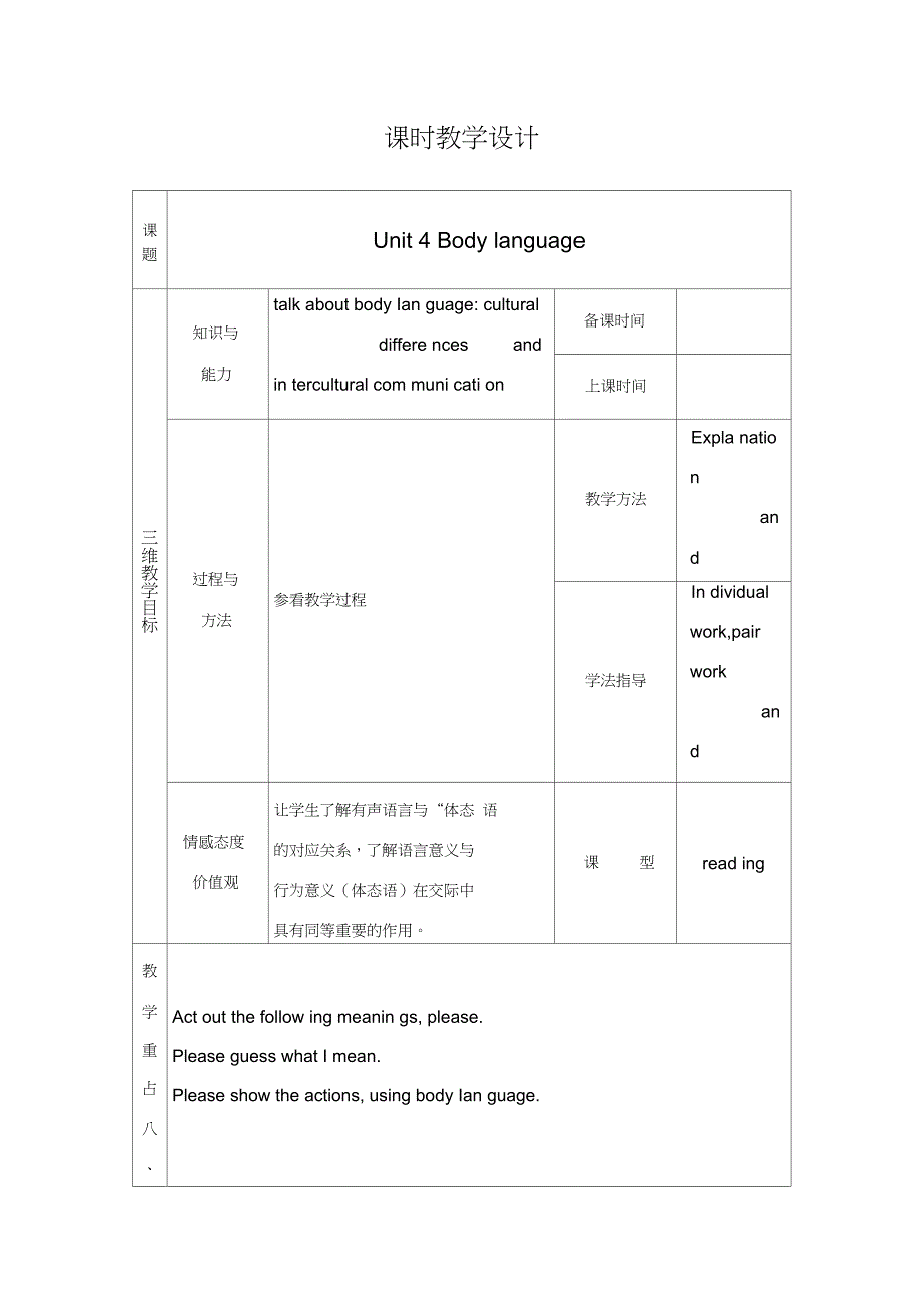 高中英语教学设计模板_第1页