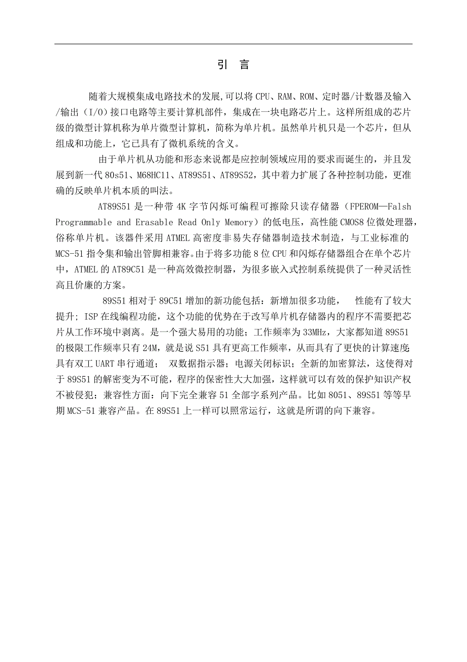 2017毕业论文-基于AT89S51单片机的超声波测距系统设计.doc_第4页