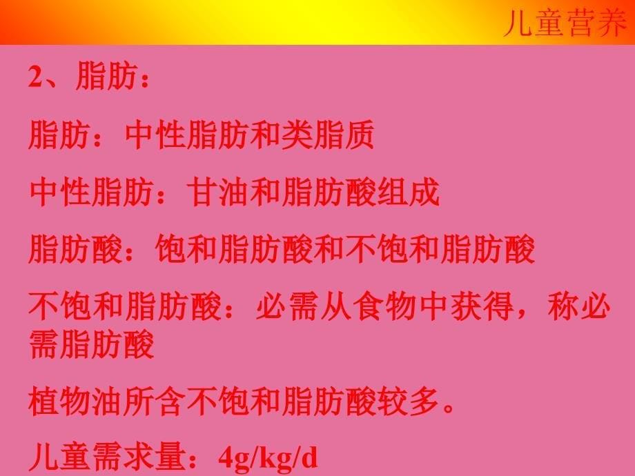 社区卫生保健儿童营养ppt课件_第5页