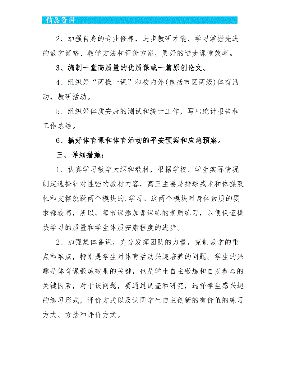 高中教学工作开展的计划最新_第3页