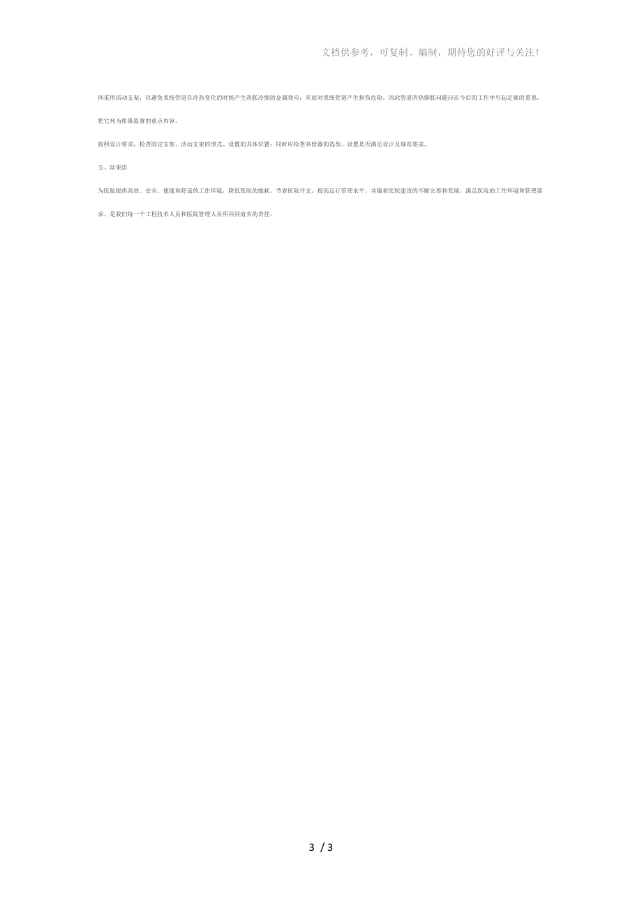 医院空调水系统的有关问题探讨_第3页