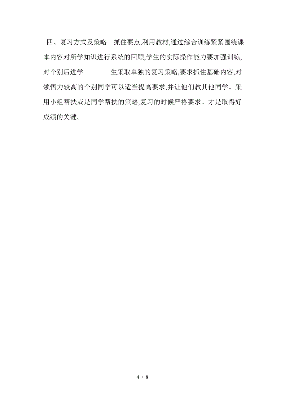 三年级信息技术复习计划.doc_第4页