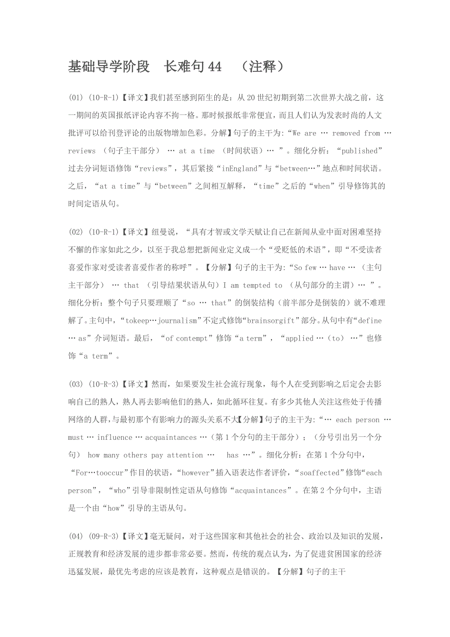 英语长难句翻译及解析_第1页