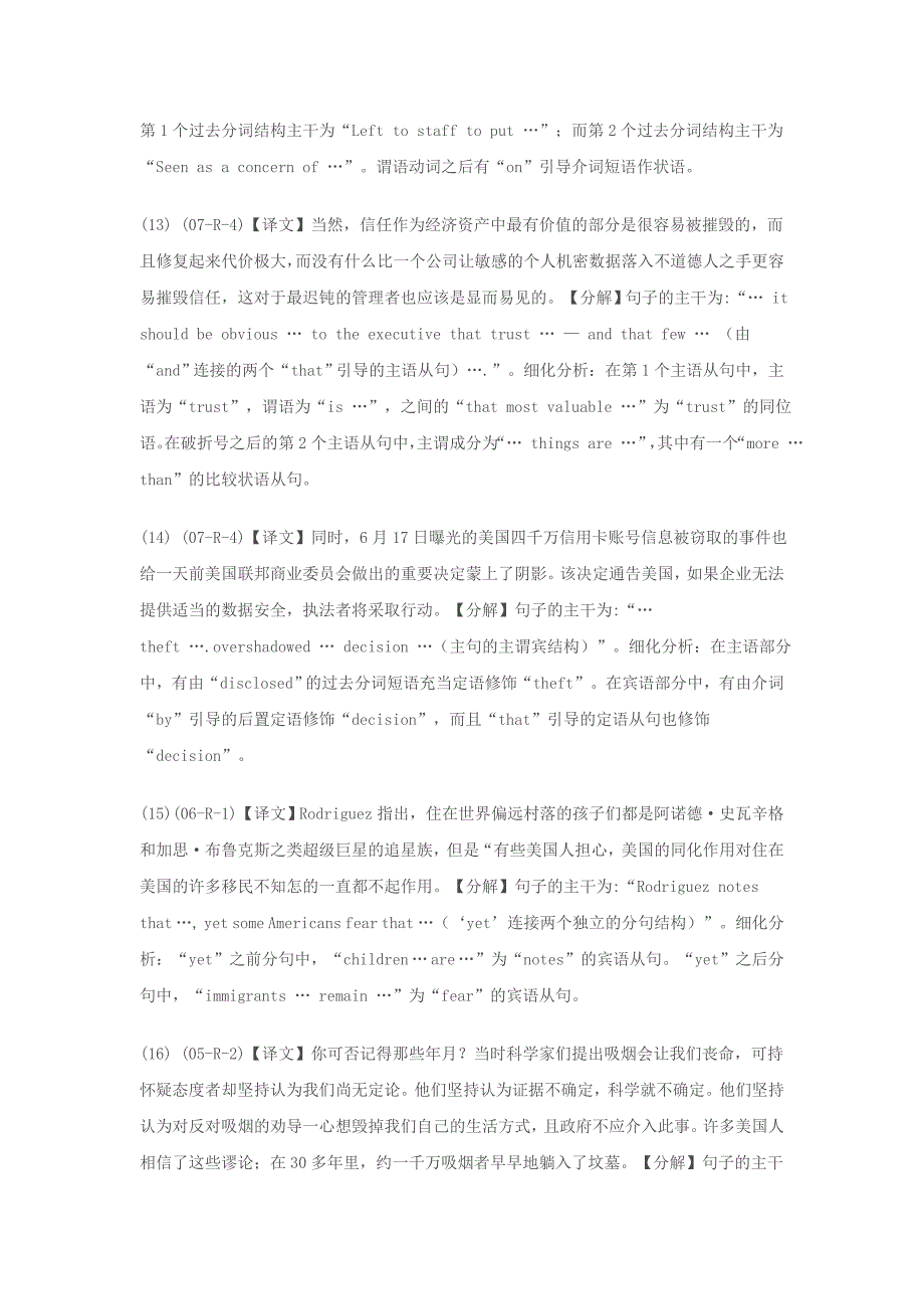 英语长难句翻译及解析_第4页