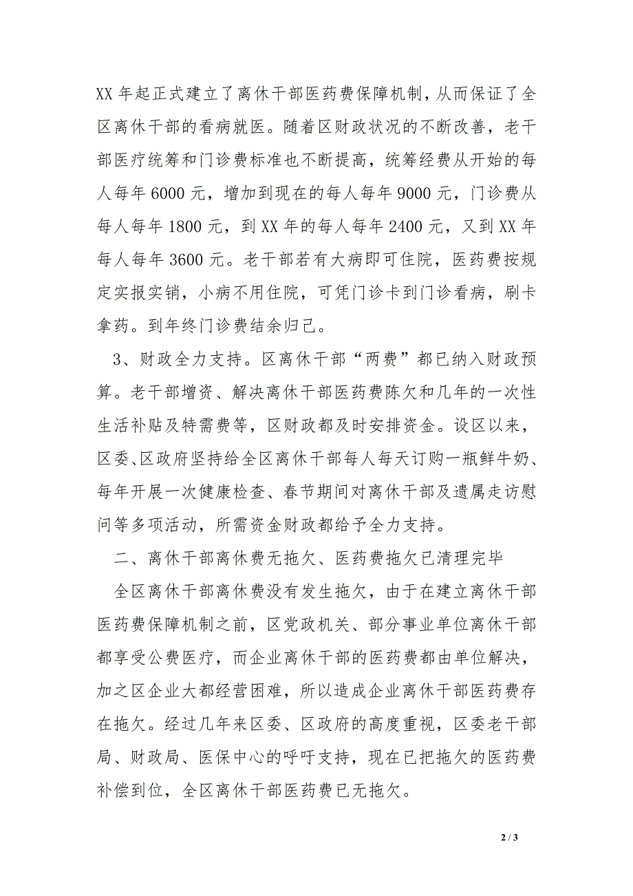 关于区离休干部有关政策落实情况的自查报告_第2页