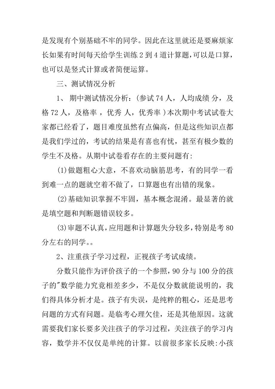 2023年三下数学家长会发言稿3篇_第4页