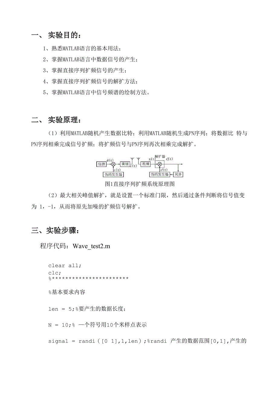 直接序列扩频_第1页