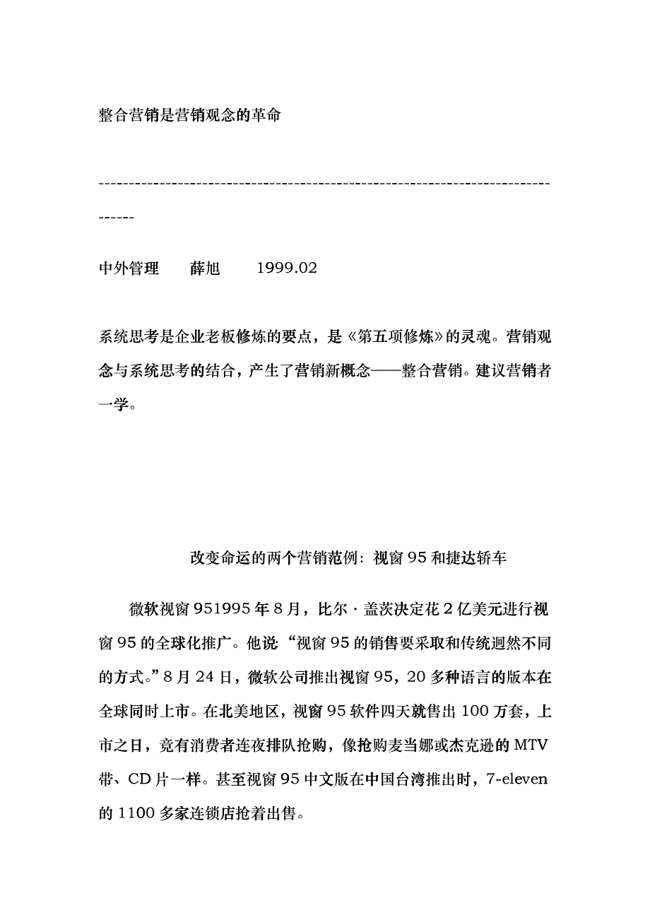 整合营销是营销观念的革命论文_第1页