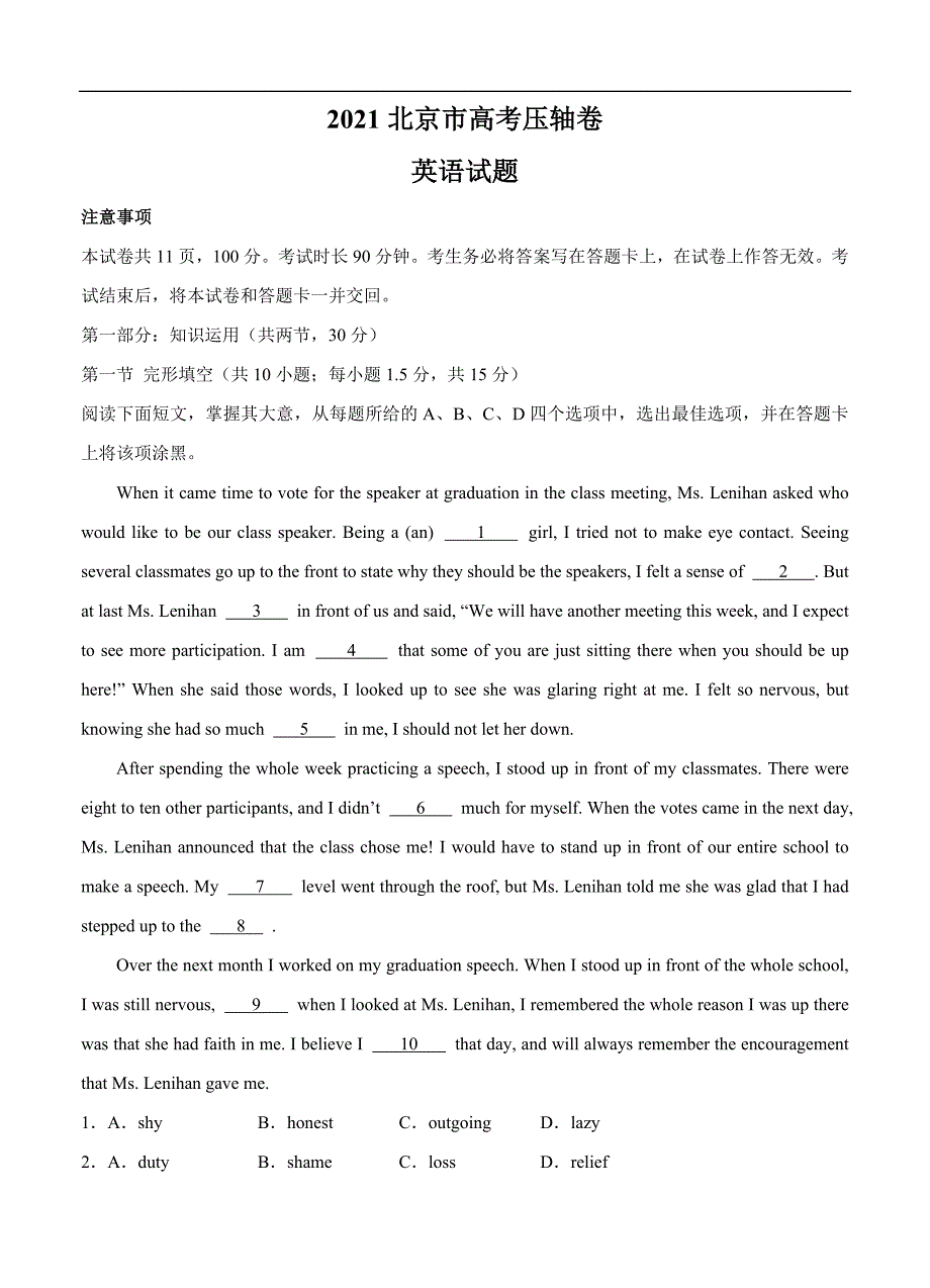 2021届北京市高考压轴卷 英语（含答案）_第1页