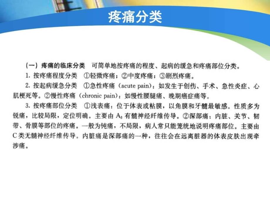 诊断学疼痛全面PPT课件图文.ppt_第4页