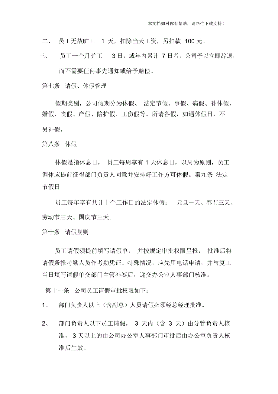 公司管理规章制度(员工管理制度)_第3页