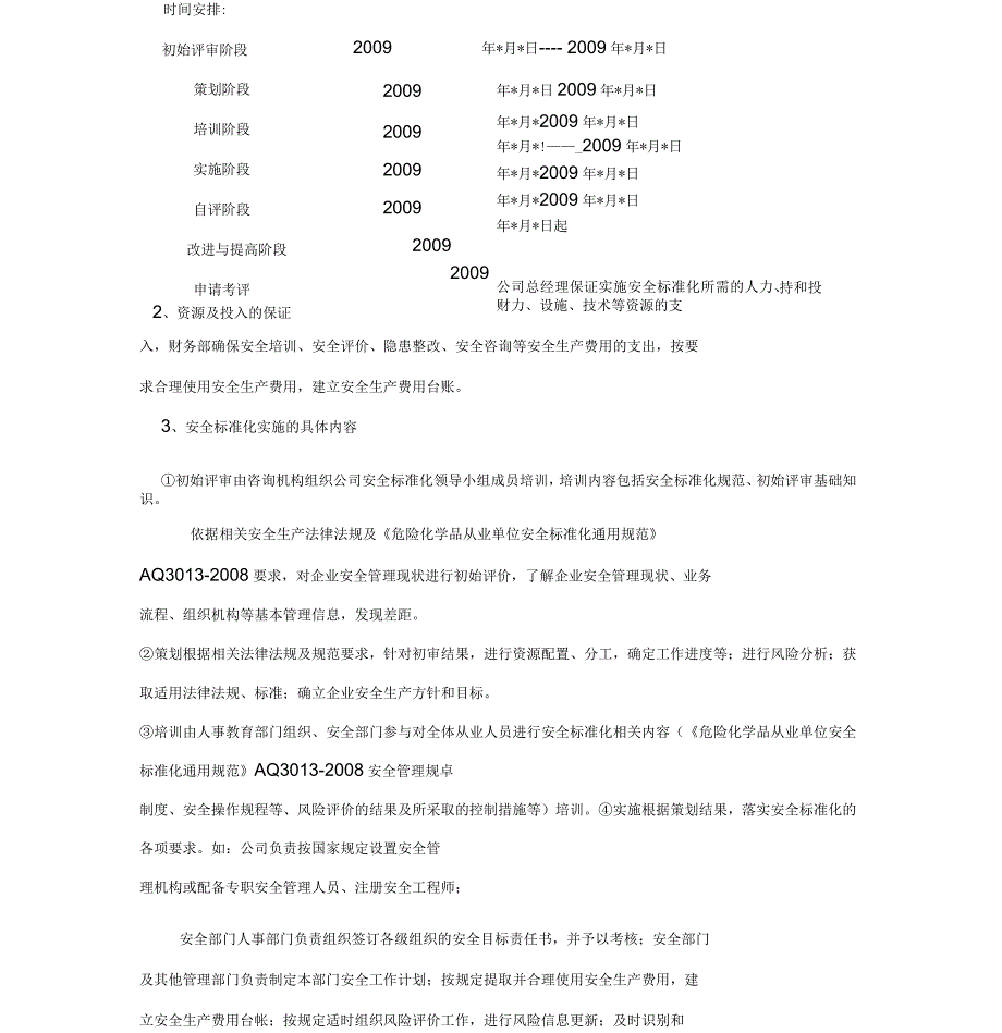 公司安全标准化工作实施方案_第3页