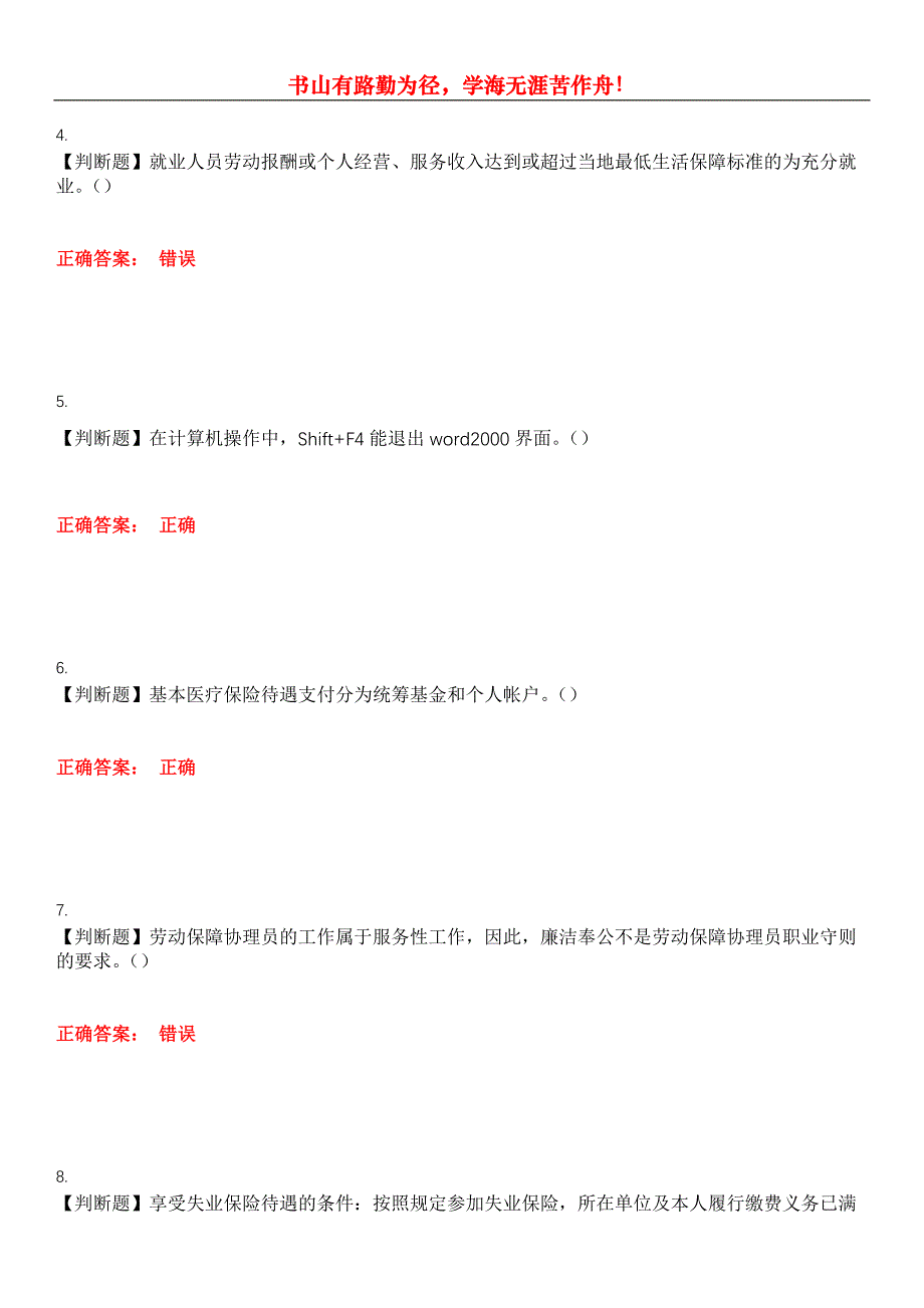 2023年社区工作人员《社保协理员》考试全真模拟易错、难点汇编第五期（含答案）试卷号：20_第2页