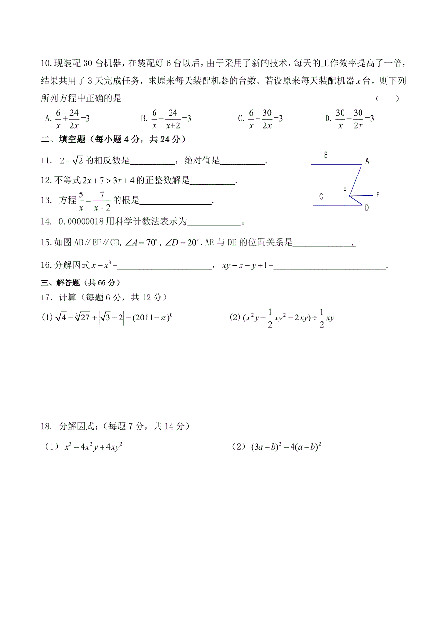 七年级下沪科版数学期末试卷3_第2页