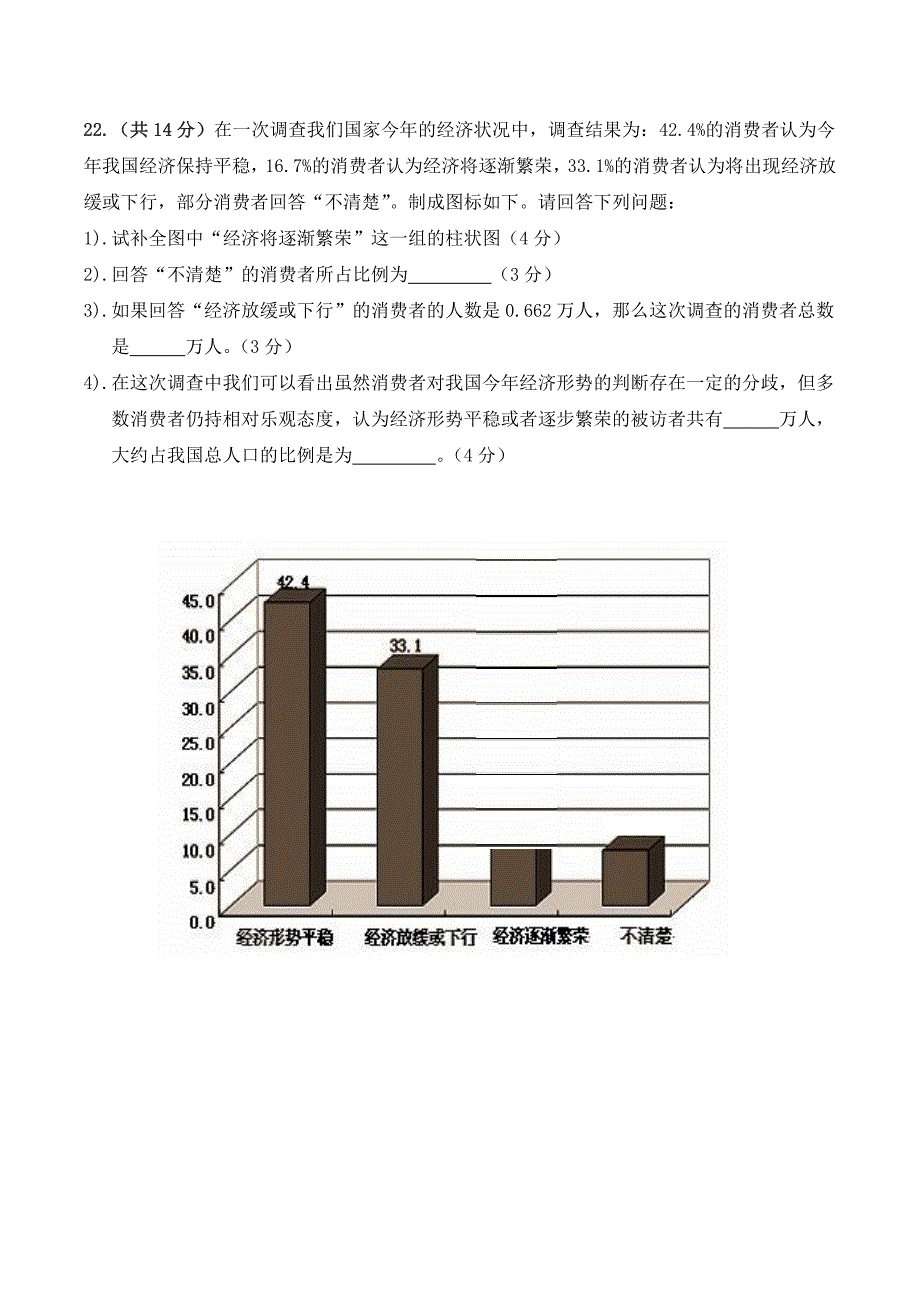 七年级下沪科版数学期末试卷3_第4页