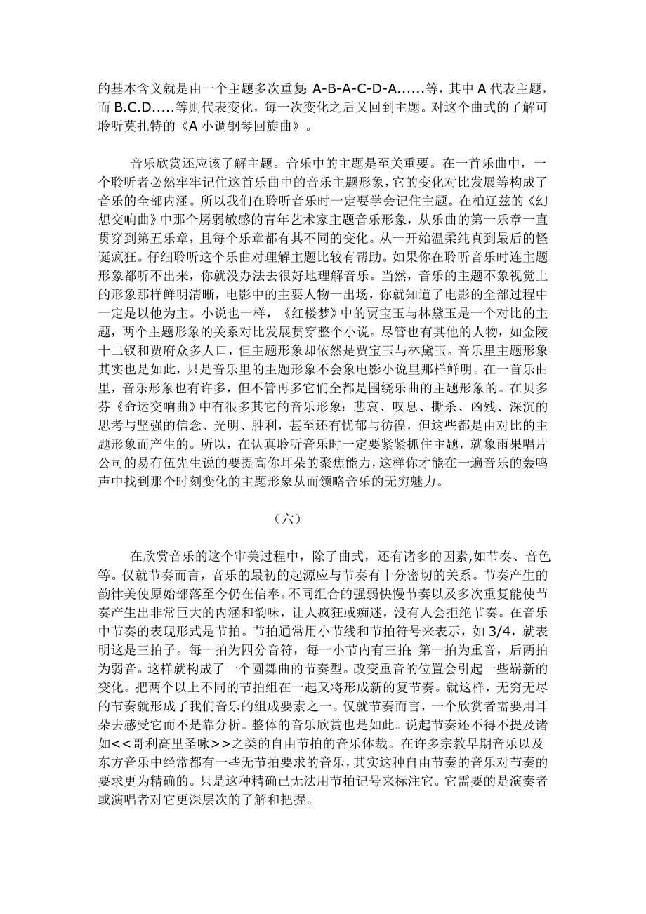 如何欣赏音乐.doc_第5页