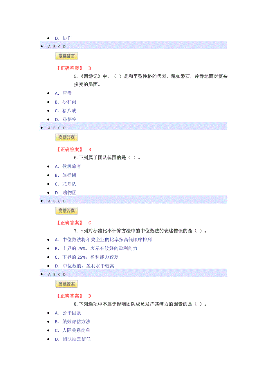 2016年会计继续教育考试题目_第2页