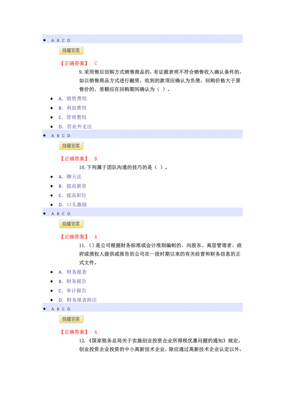 2016年会计继续教育考试题目_第3页