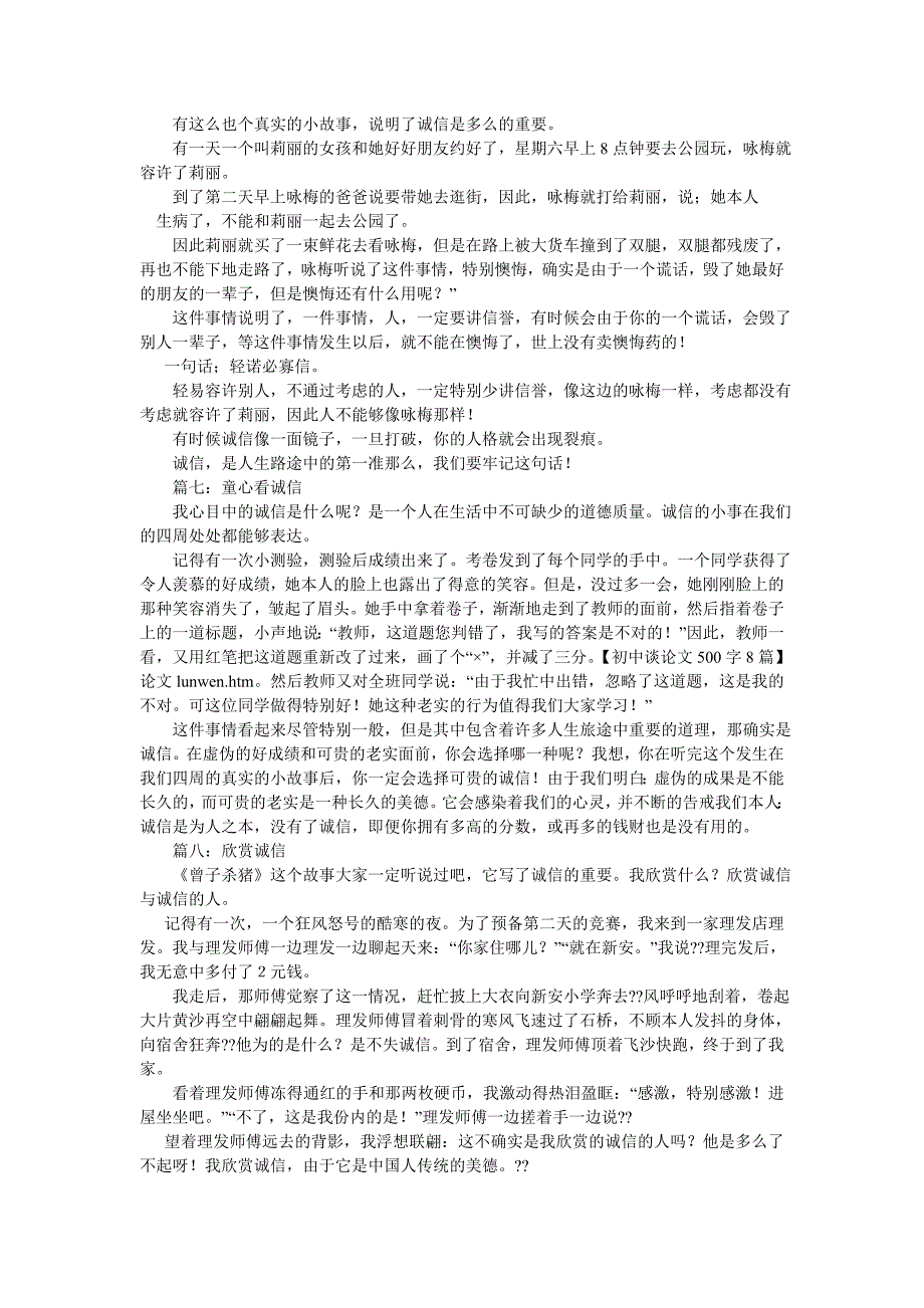【精选】托物言ۥ志的作文500字8篇精选.doc_第3页