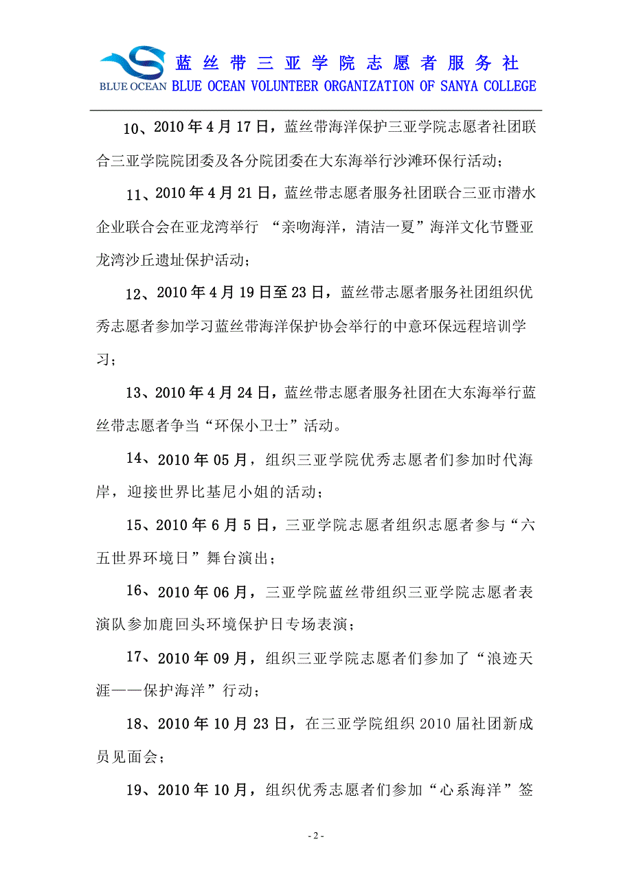 三亚学院蓝丝带志愿者服务社活动列表.doc_第2页