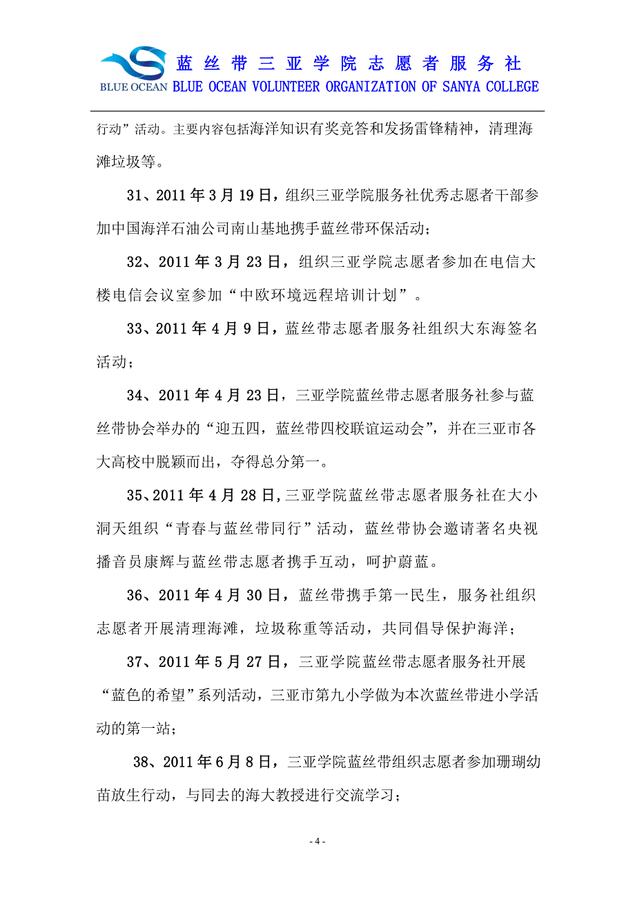 三亚学院蓝丝带志愿者服务社活动列表.doc_第4页