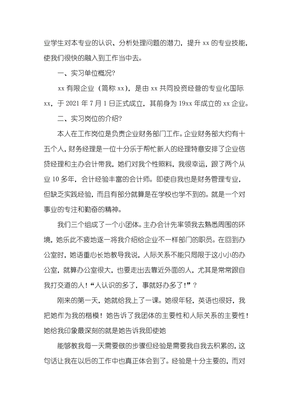 会计实习汇报例文集锦_第3页