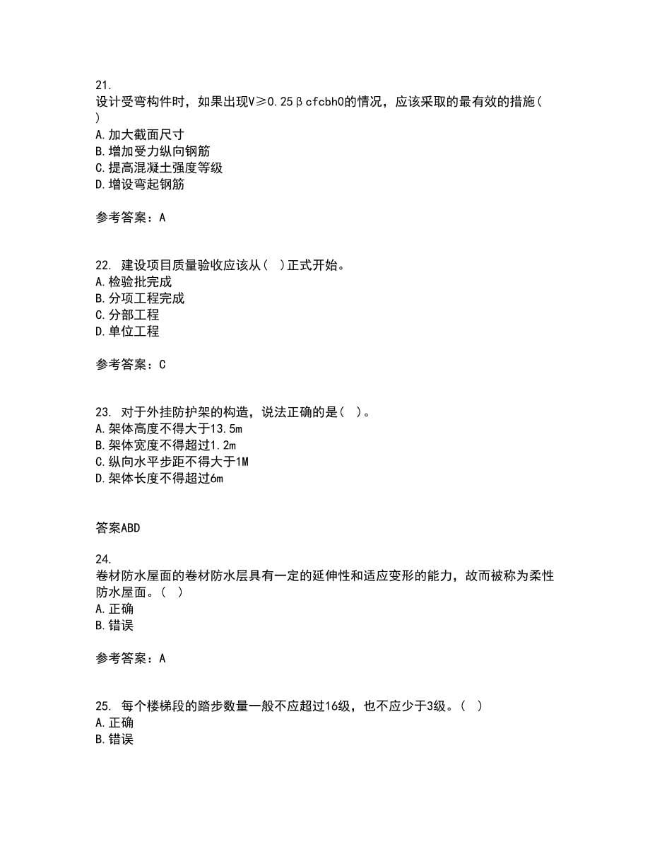 重庆大学21春《建筑结构》在线作业二满分答案67_第5页