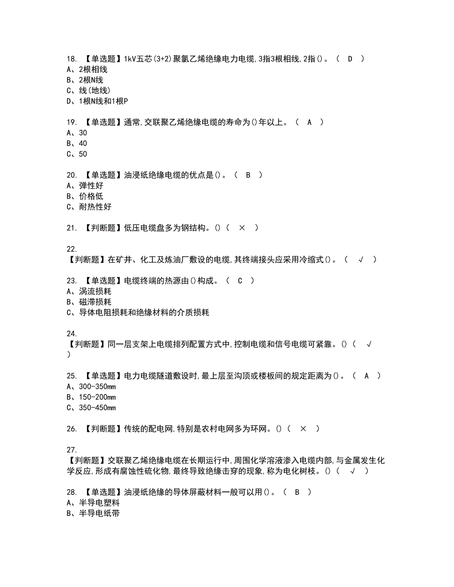 2022年电力电缆资格考试模拟试题（100题）含答案第32期_第3页