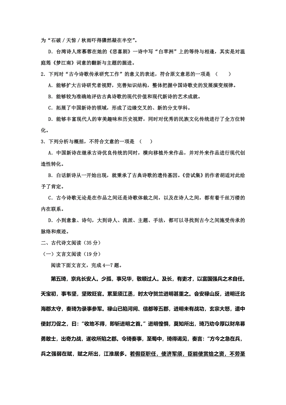 黑龙江省哈三中09-10学年高一下学期期中考试（语文）.doc_第3页