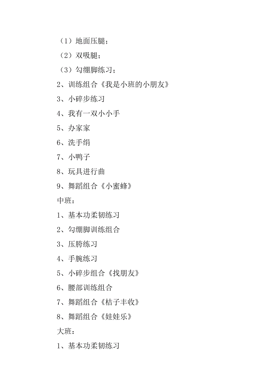 关于工作计划6篇(工作计划及工作安排)_第2页