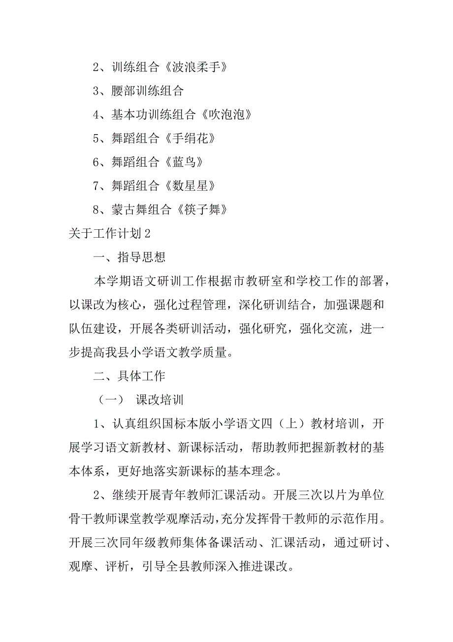 关于工作计划6篇(工作计划及工作安排)_第3页